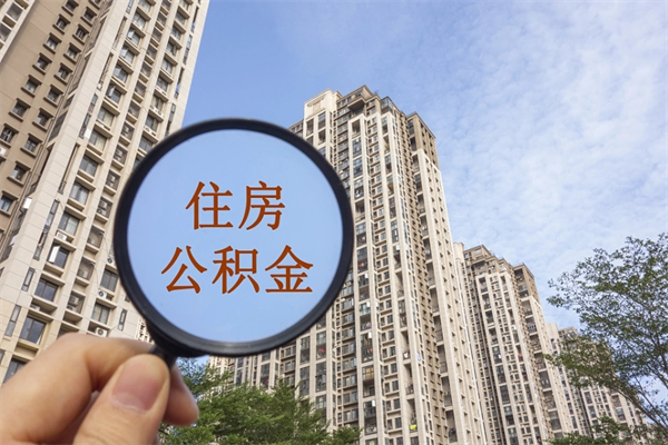 兰州在职人员可以把公积金取出来吗（在职人员能不能提取公积金）